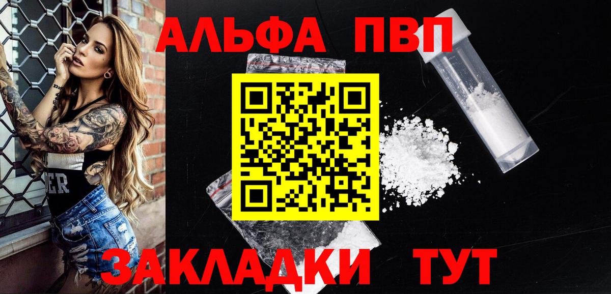 Alpha-PVP VHQ  A PVP Crystall  наркотики  Вход с VPN  Асбест 