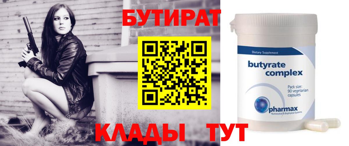 БУТИРАТ BDO Асбест