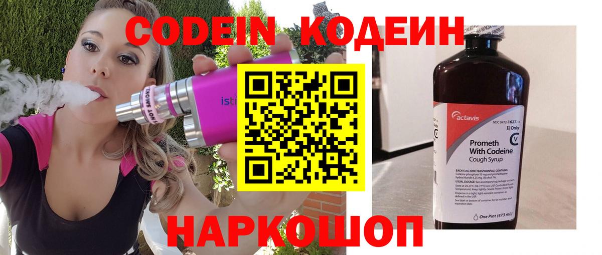 Асбест  Кодеин напиток Lean (лин)  Кодеин Purple Drank  Вход с VPN 