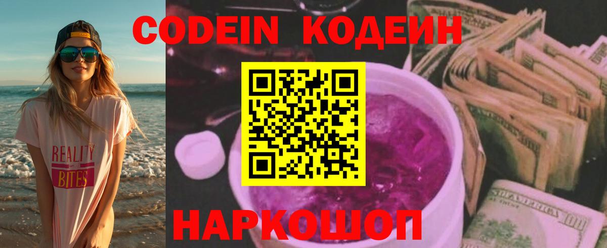 Codein напиток Lean (лин) Асбест