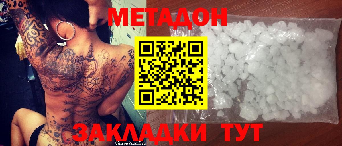 Асбест  МЕТАДОН methadone  МЕТАДОН VHQ  Вход с VPN 