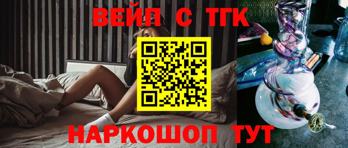 что такое наркотик  Вход с VPN  Асбест  ТГК вейп с тгк 